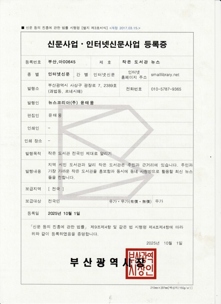 작은 도서관 뉴스